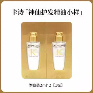 卡诗菁纯护发精油2ml*2修复干枯毛躁柔顺亮泽小金瓶旅行试用装