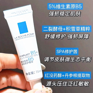 理肤泉超级B5精华小样7.5ml多效修护精华液舒缓紧致保湿
