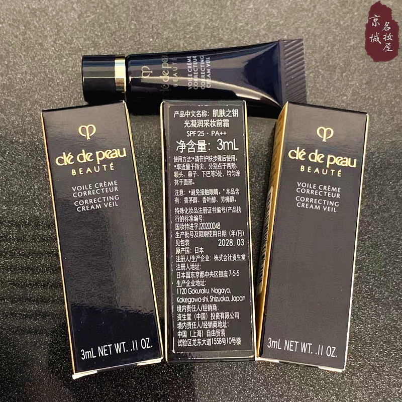 长管隔离光凝润采保湿提亮妆前霜图片