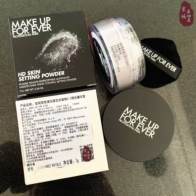 玫珂菲超微蜜粉7g薰衣紫0.2#云雾紫0.1柔纱粉无痕定妆柔焦蜜粉