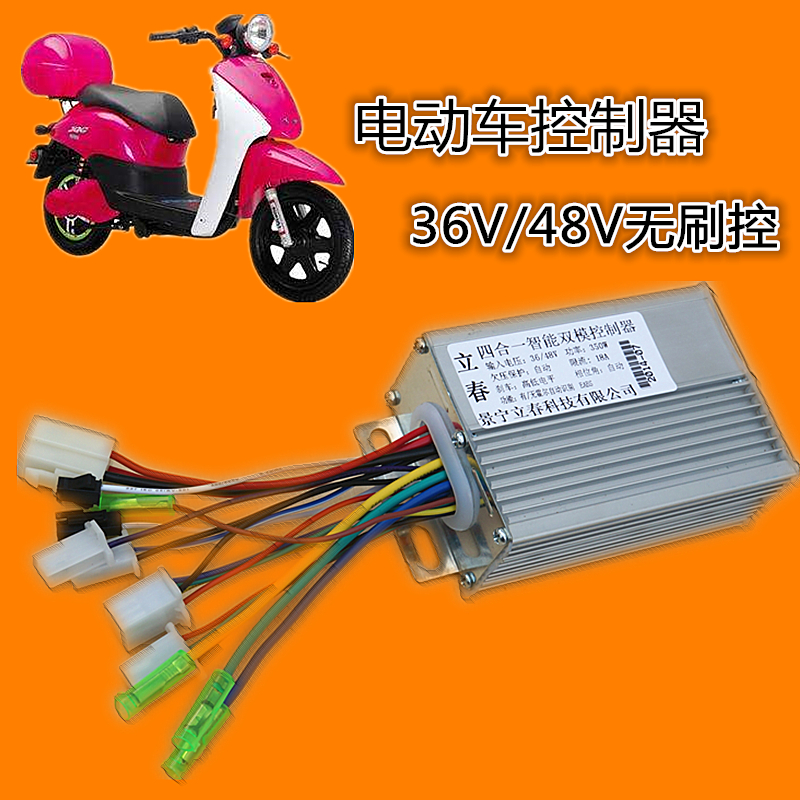 µç¶¯³µï®µç×ÔÐгµ¿ØÖÆÆ÷36V/48V250W/350WÎÞË¢¿ØÖÆÆ÷¸ÄװɽµØ³µ