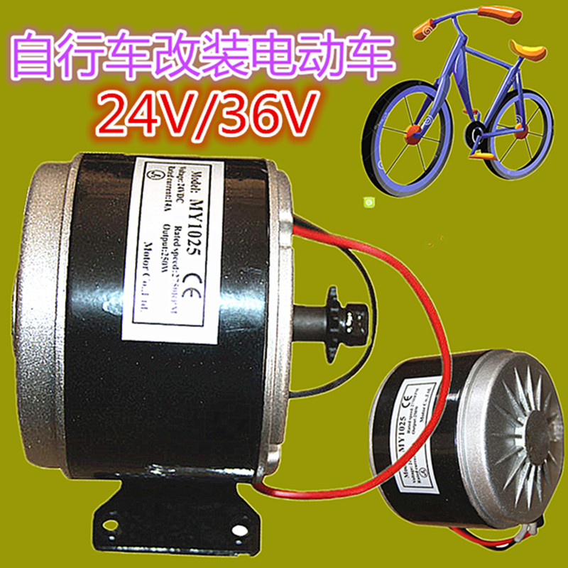 MY1025MY1016高速有刷电机马达自行三轮车小海豚滑板车改装电动车