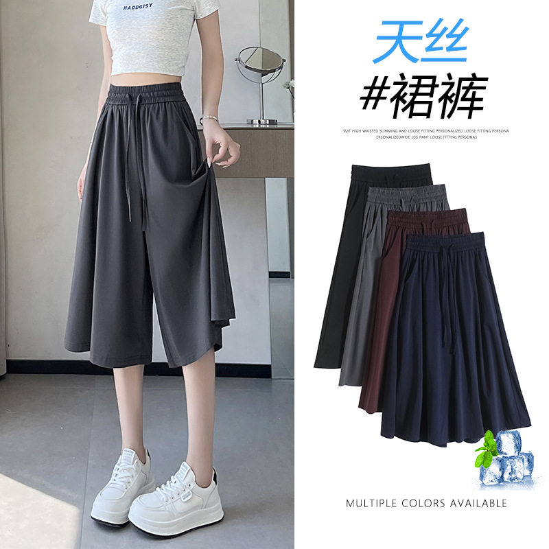 灰色天丝七分阔腿裙裤女夏薄款