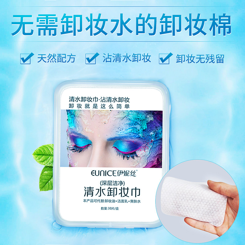 伊妮丝清水卸妆棉脸部 深层清洁眼唇部卸妆巾一次性洗脸巾 洁面巾