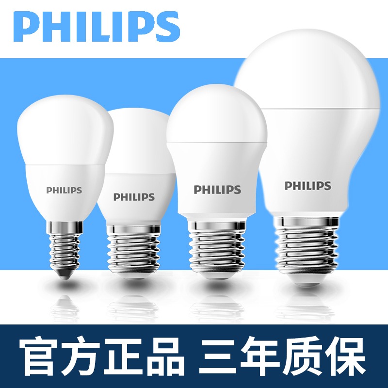 飞利浦led灯泡E27E14螺口家用吊灯节能灯泡超亮大功率照明灯护眼