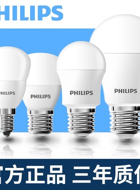 飞利浦led灯泡E27E14螺口家用吊灯节能灯泡超亮大功率照明灯护眼