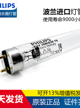 飞利浦紫外线消毒灯管TUV4W8W15W30W36W55W75W学校医院用杀菌灯管