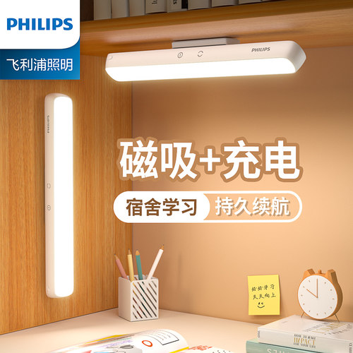 飞利浦磁吸书桌吸顶充电护眼台灯学生学习专用宿舍寝室照明酷毙灯