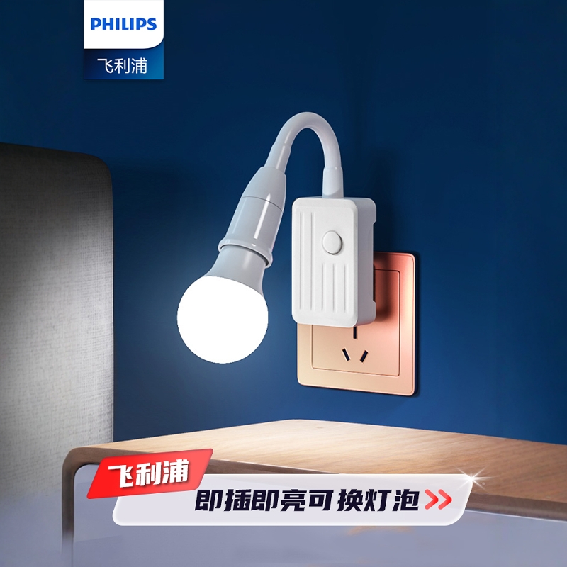 飞利浦LED节能灯泡万向床头灯壁灯插座式插电带开关卧室照明直插