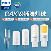飞利浦G9灯珠替换卤素灯珠水晶灯射灯超亮LED超亮节能灯泡家用