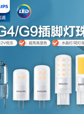 飞利浦G9灯珠替换卤素灯珠水晶灯射灯超亮LED超亮节能灯泡家用