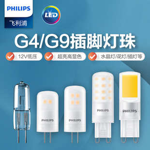 飞利浦G9灯珠替换卤素灯珠水晶灯射灯超亮LED超亮节能灯泡家用