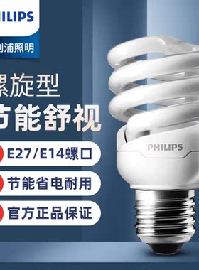 飞利浦u型节能灯e27螺口家用台灯灯管螺旋型5w8w超亮筒灯led灯泡