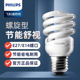飞利浦u型节能灯e27螺口家用台灯灯管螺旋型5w8w超亮筒灯led灯泡