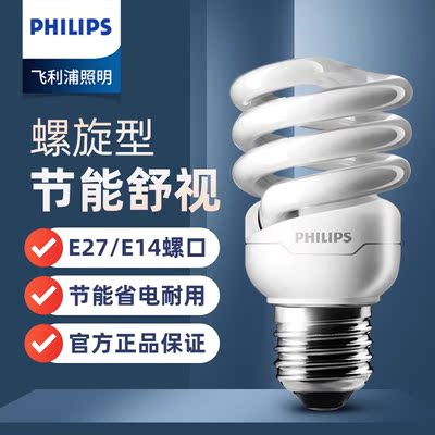 飞利浦超亮节能灯螺旋灯泡家用