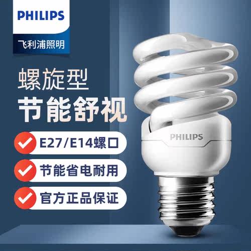 飞利浦超亮节能灯螺旋灯泡家用
