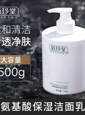 氨基酸洗面奶温和控油清洁毛孔男女士专用洁面乳【500G大瓶装】