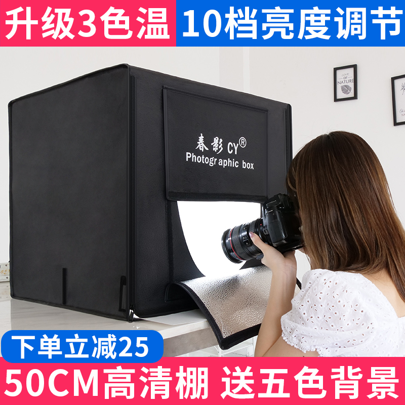 春影50cm摄影棚小型套装拍照补光灯淘宝迷你折叠拍摄道具背景器材
