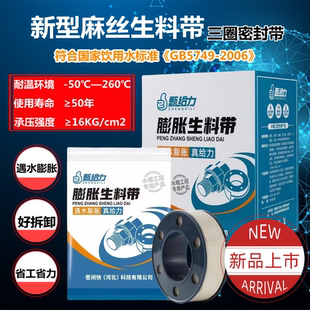 三圈甄给力膨胀生料带新型管道麻丝防水密封带加厚水暖密封10米