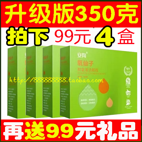 安陶氧仙子清洁颗粒果蔬专用除垢