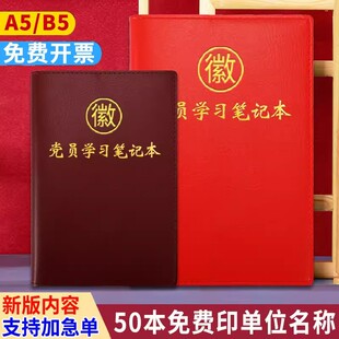 2026新款党员学习笔记本A5活页党支部党委中心组会议记录本