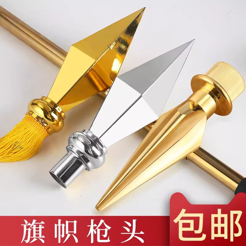 包邮主席台礼堂旗会议红旗旗杆金色铝合金枪头枪尖不锈钢旗杆