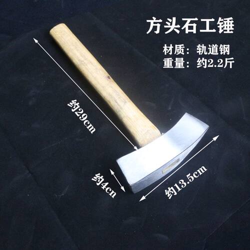 石工手锤 带柄石工锤 手工锻打石工锤 圆头石工锤 手锤 方头石锤