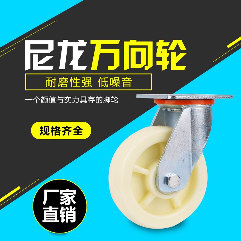 重型尼龙万向轮6寸工业脚轮4寸5寸8平板车手推车轮子轱辘380公斤