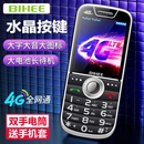 BIHEE百合老人手机全网通4G高清通话VOLTE电信天翼5G老年超长待机