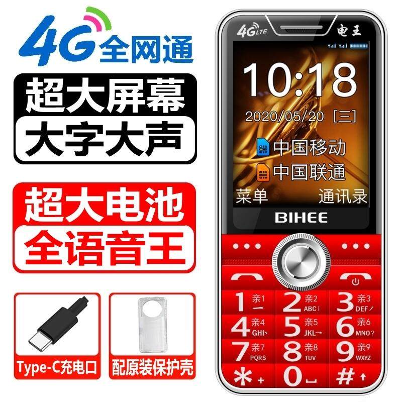 百合A35全网通4G老人手机5G电信移动联通Volte老年大屏超长待机