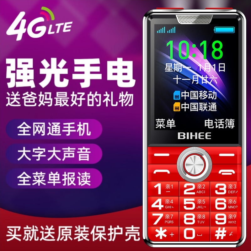 百合全网通4G手机VOLTE高清通话