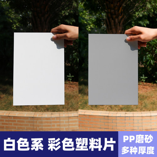 灰色白色塑料片硬质PP片材磨砂薄