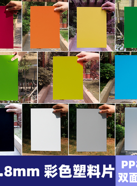 厚0.8mm红色绿色白色磨砂PP塑料片吸塑PVC片材硬薄板哑光透光板材