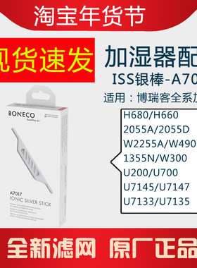 瑞士风/博瑞客iss银棒加湿器配件适用于 E2441A U700 U200 2055