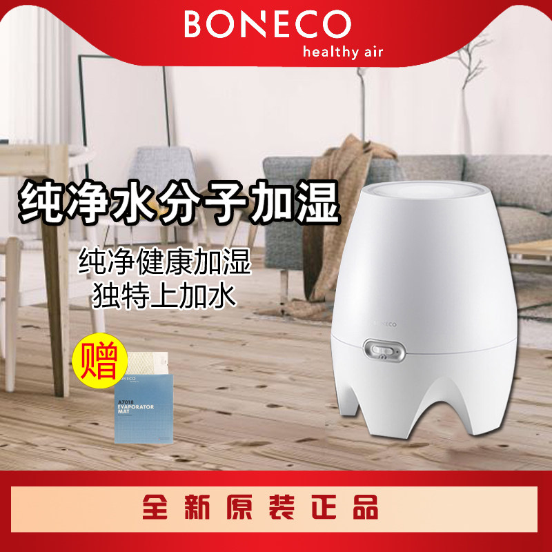 博瑞客/瑞士风E2441A空气加湿器家用纯净型婴儿房卧室办公室无雾