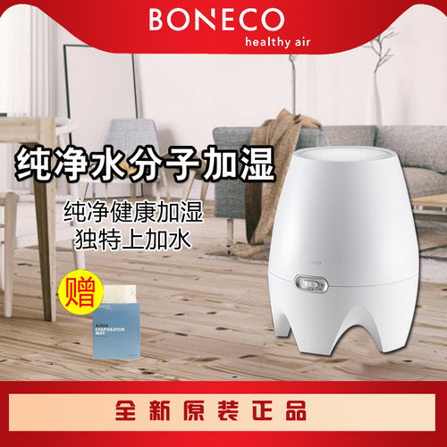 博瑞客家用纯净型婴儿房加湿器