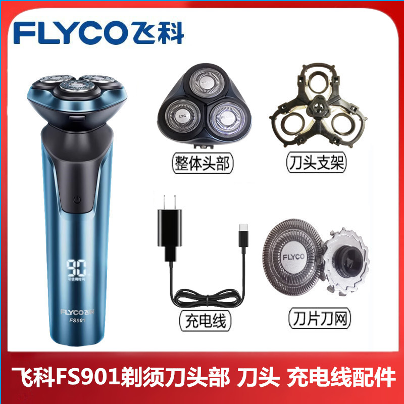 原装飞科FS901FS923/928头盖刀片
