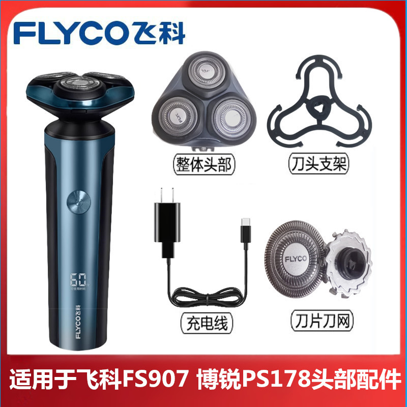 飞科FS907博锐PS178头盖剃须刀