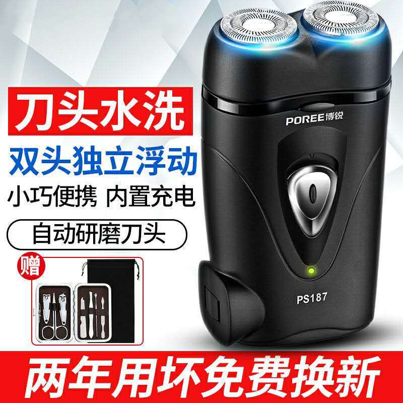 博锐充电式学生刮胡刀