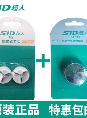 原装超人剃须刀刮胡刀头刀片刀网罩SA70/35/19A/68/76RS102/113