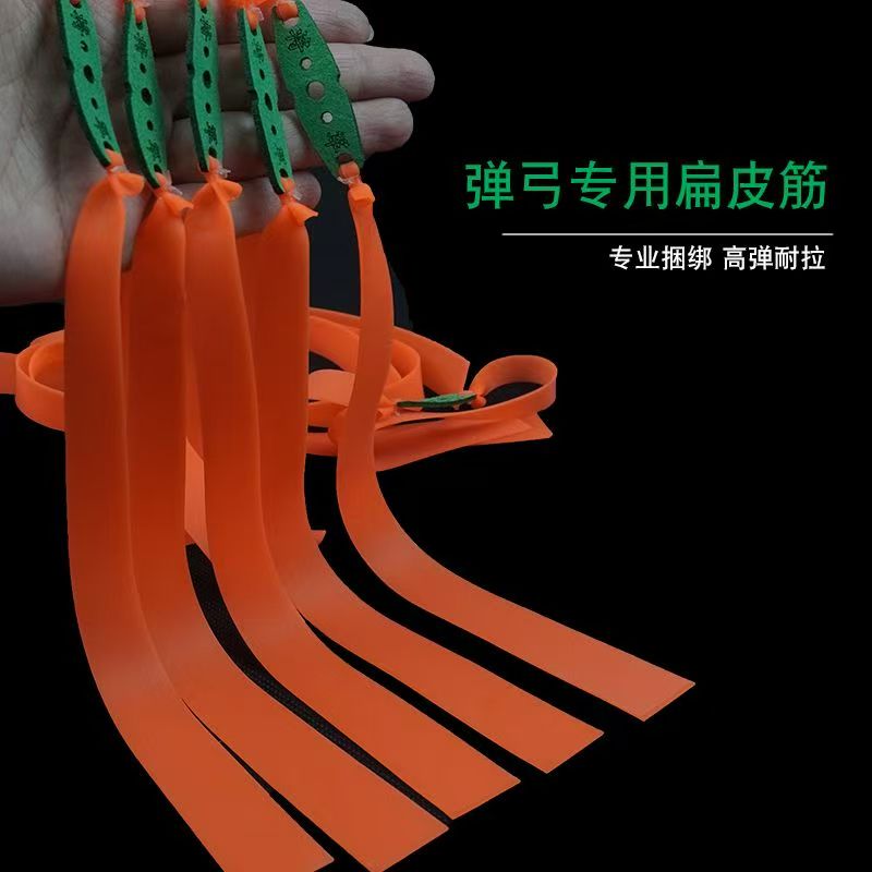 弹弓专用扁皮筋防冻耐用高弹力