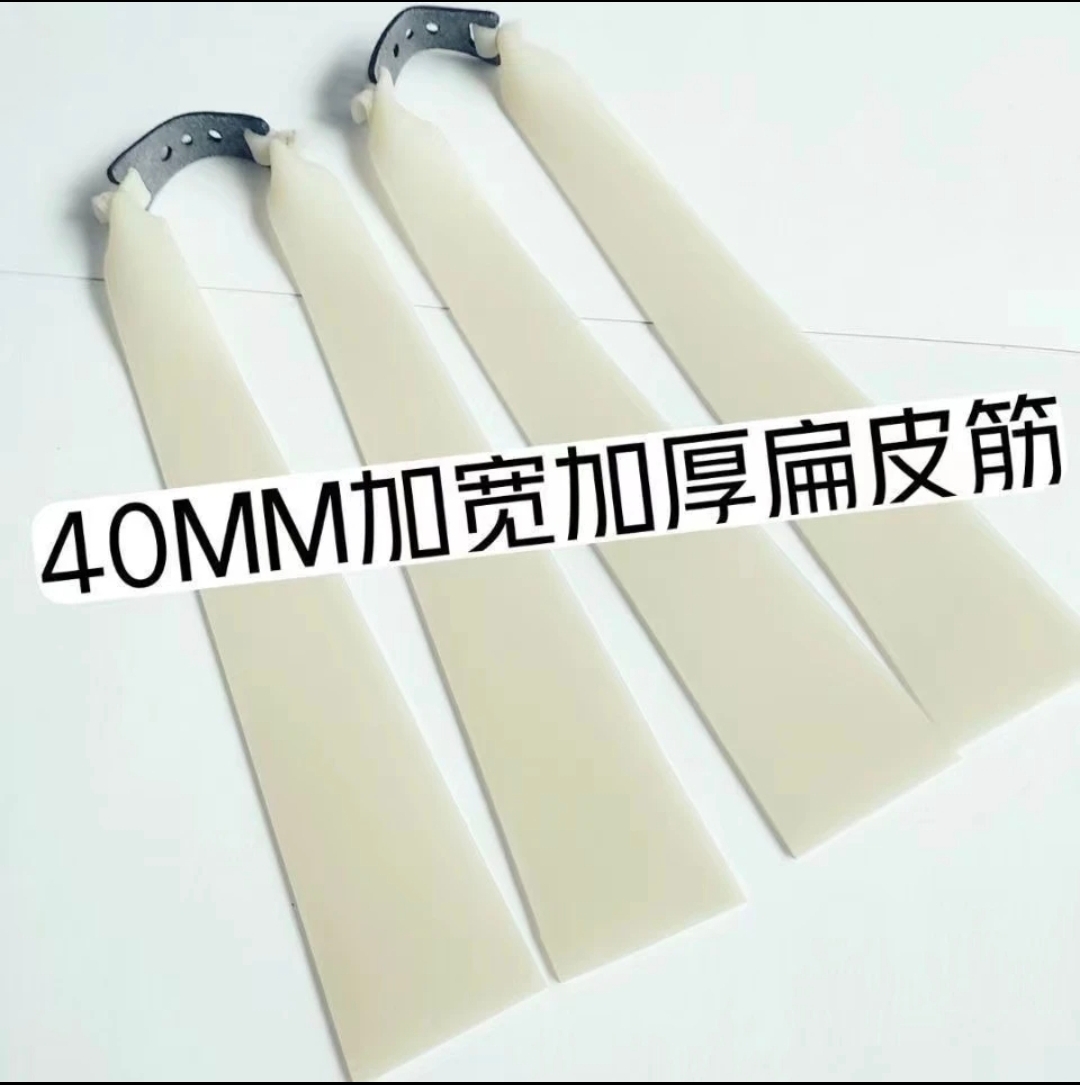 猫头鹰皮筋弹弓专用大威力大锥度4020扁皮筋40宽弓头耐用