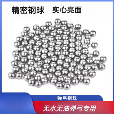 精密亮面钢球6mm7mm8mm实心