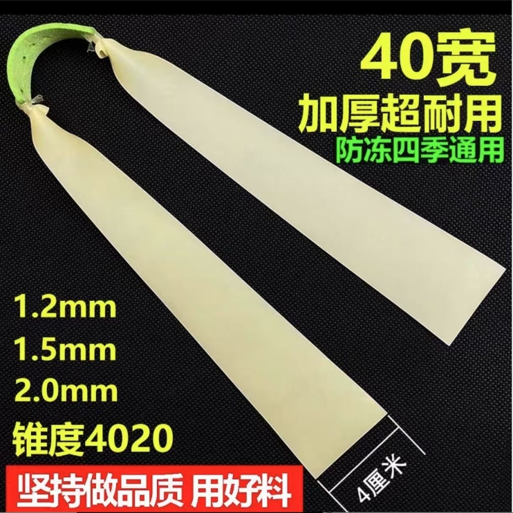 40宽加厚超耐用弹弓皮筋大锥度