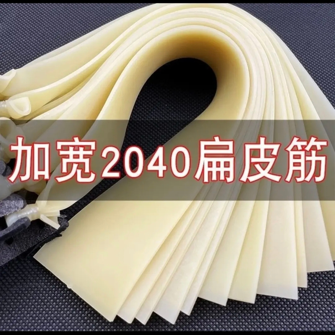 猫头鹰皮筋弹弓专用大威力大锥度4020扁皮筋40宽弓头耐用
