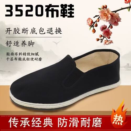 正品黑布鞋3520布鞋工作干活遛弯穿简装橡胶鞋底耐磨舒适北京布鞋