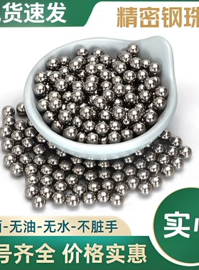 精密8mm实心碳钢无油滚珠弹弓钢球3mm4mm5mm5.95mm6mm7mm9mm