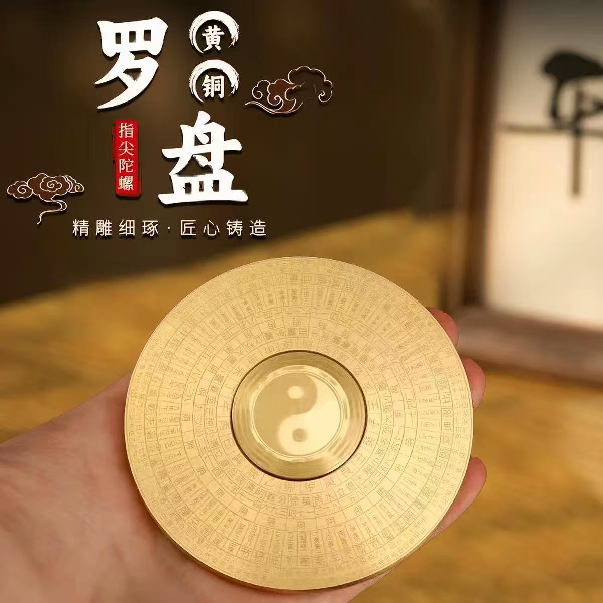 全黄铜罗盘指尖陀螺铜太极八卦减压风水摆件实心便携双面把玩件