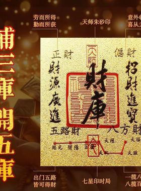 2025年财神物流财源招财进宝财库聚财金箔财库卡片财库手机贴批发