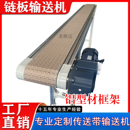 铝型材框架塑料链板输送机传送带